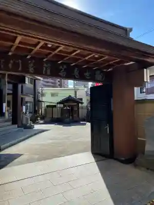 法昌寺(東京都)