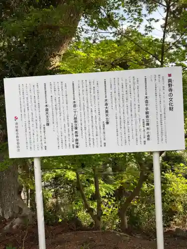 真野寺(千葉県)