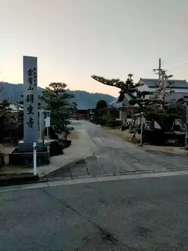 得生寺(和歌山県)