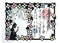 感通寺の御朱印