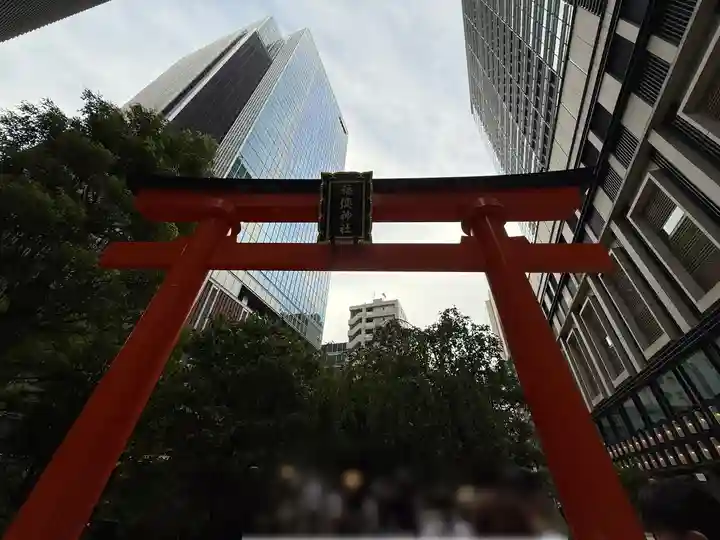 福徳神社(芽吹稲荷)(東京都)