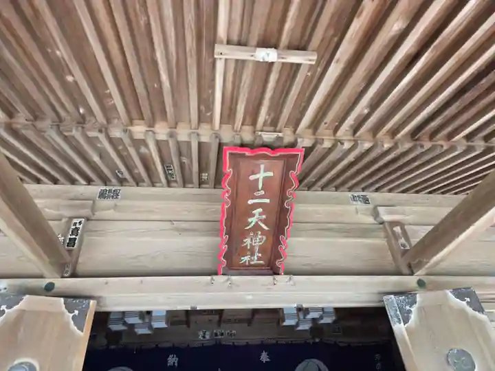 十二所神社(神奈川県)