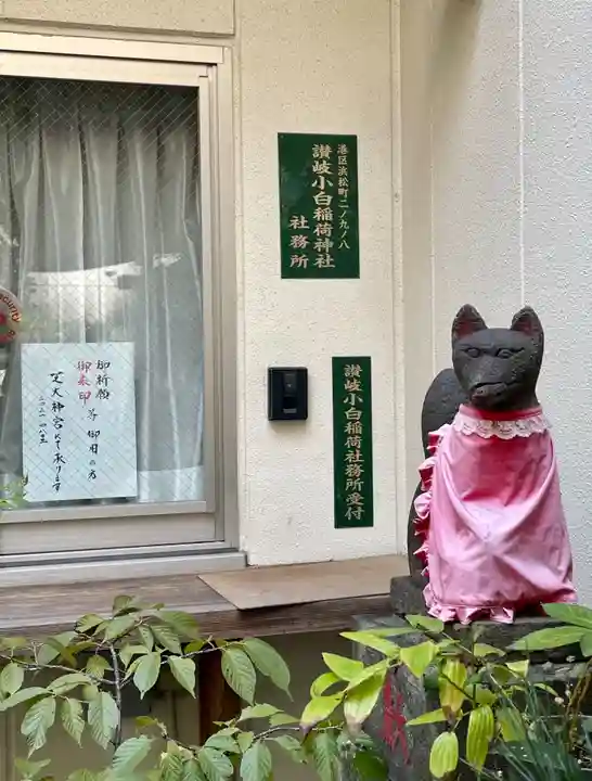 讃岐小白稲荷神社の狛犬