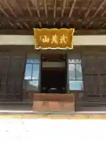 馬頭院(栃木県)