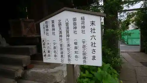 鷺宮八幡神社の末社・摂社