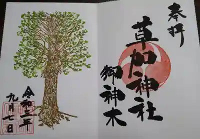 見開きの直書き御朱印