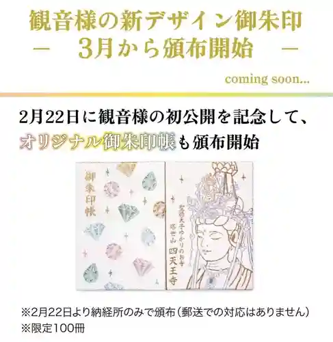 伊勢の国 四天王寺(三重県)