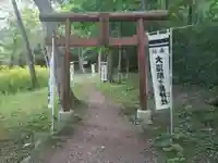 大沼駒ケ岳神社(北海道)