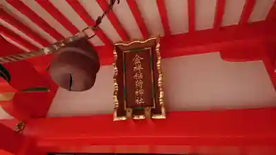 金神社のその他建物