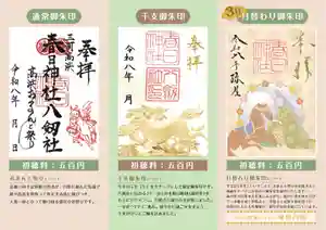 愛知県高浜市春日神社(愛知県) 2026年03月01日(日)〜(2026年03月19日(木) 20時09分54秒投稿)