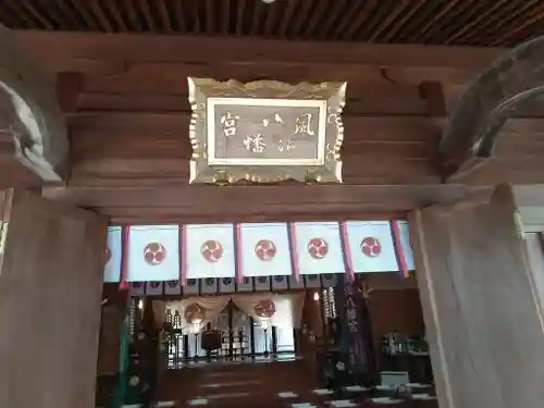 風治八幡宮の本殿・本堂