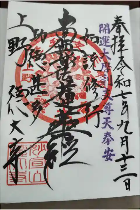 御首題 書き入れ
500円