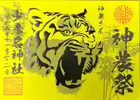 少彦名神社(大阪府)