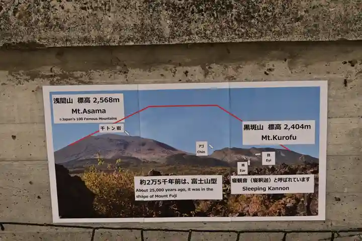寛永寺別院浅間山観音堂(群馬県)