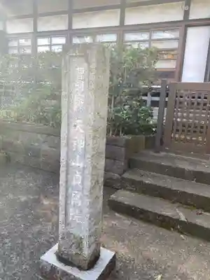 貞昌院のその他建物