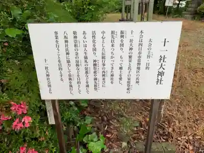 十一社大神社の歴史