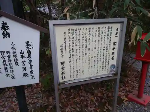 野宮神社の歴史