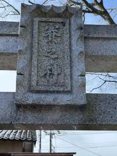 武道天神社の建物その他