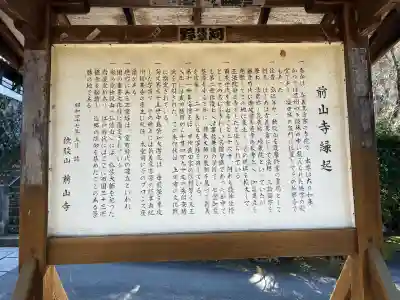 前山寺(長野県)