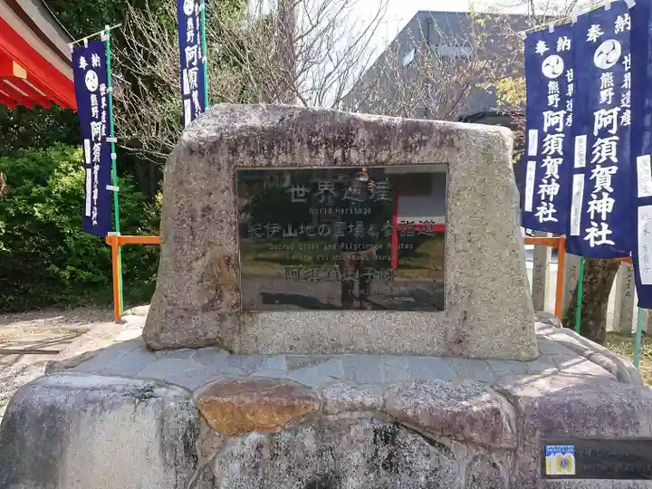 阿須賀神社(和歌山県)