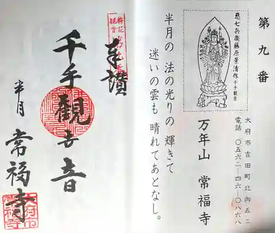 常福寺(愛知県)