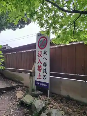 泉神社(茨城県)