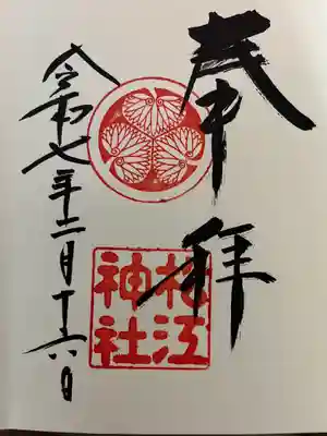 松江神社(島根県)