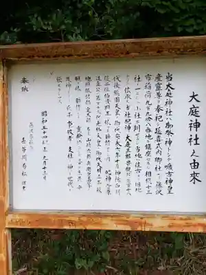 大庭神社の歴史