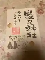 今市瀧尾神社(栃木県)