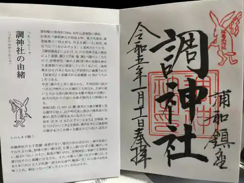 調神社(埼玉県)