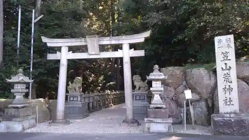 笠山坐神社(奈良県)