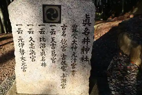 眞名井神社（籠神社奥宮）(京都府)