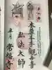 常福寺の御朱印