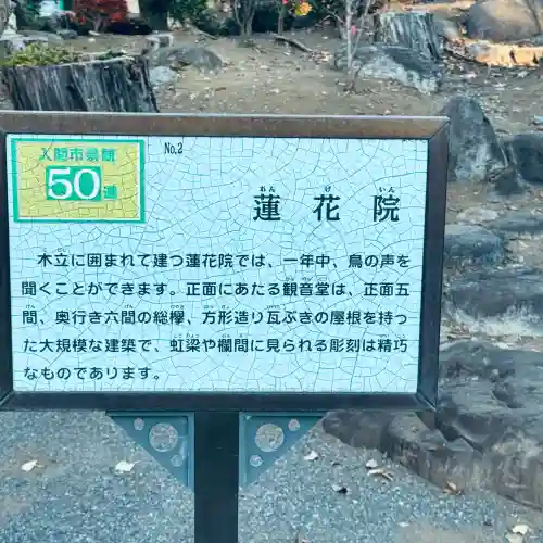 蓮花院(埼玉県)