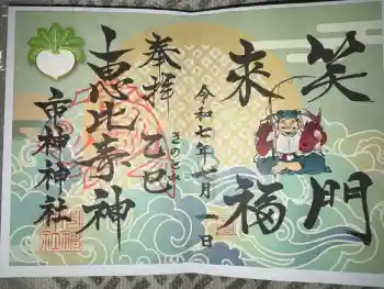 市神神社の御朱印 2025年07月