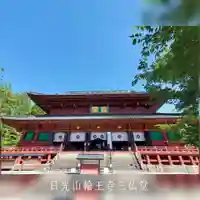輪王寺(栃木県)