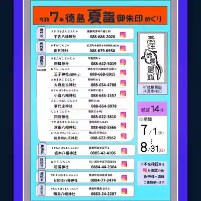 津田八幡神社の御朱印