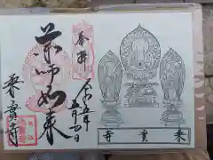 桑実寺の御朱印