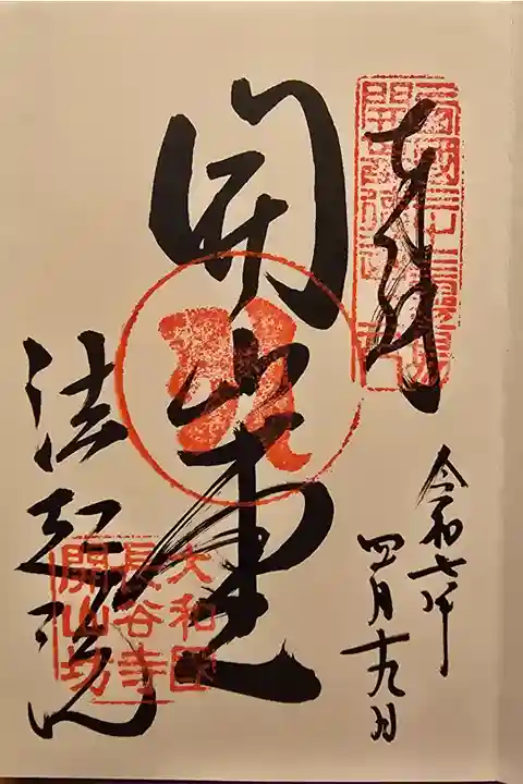 西国三十三所 番外