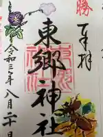 東郷神社の{uncategorized: "未分類", other: "その他", undefined: "問題あり", building: "その他建物", grave: "お墓", sacred_gate: "鳥居", guardian: "狛犬", statue: "像", buddha: "仏像", history: "歴史", nature: "自然", garden: "庭園", animal: "動物", pagoda: "塔", temizu: "手水舎", mountain_gate: "山門・神門", sanctuary: "本殿・本堂", subordinate: "末社・摂社", art: "芸術", scenery: "景色", jizo: "地蔵", ema: "絵馬", goshuin: "御朱印", omikuji: "おみくじ", items: "授与品その他", amulet: "お守り", goshuincho: "御朱印帳", eats: "食事", festival: "お祭り", votive_dance: "神楽", shichigosan: "七五三参", wedding: "結婚式", experience: "体験その他", initially: "初詣", around: "周辺", anti_infection: "感染症対策"}