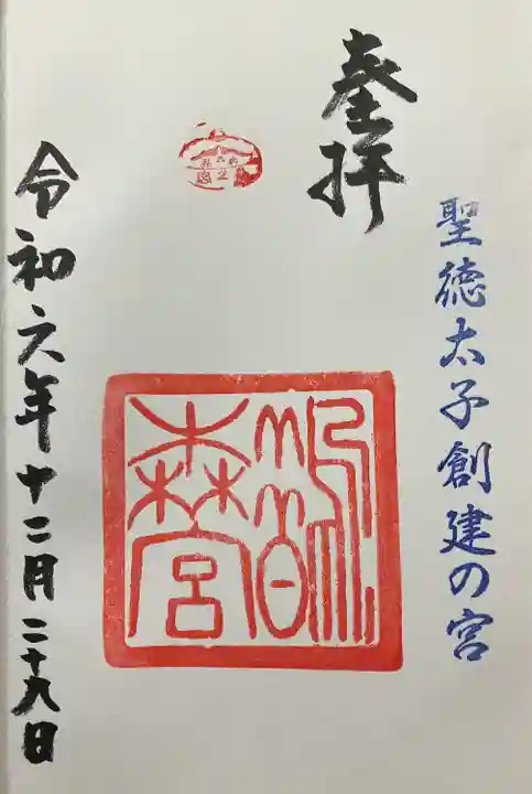 鵲森宮(大阪府)