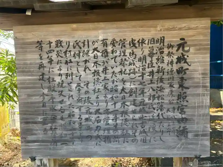 元城町東照宮(静岡県)