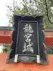 下畑大歳神社(兵庫県)