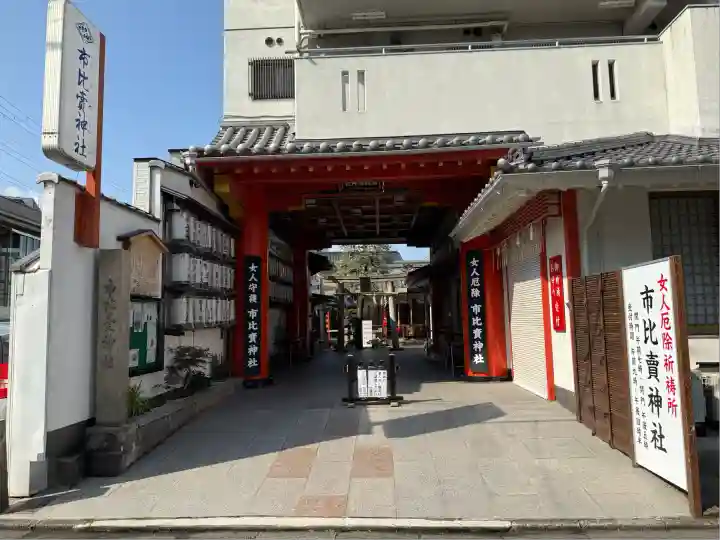 市比賣神社(京都府)
