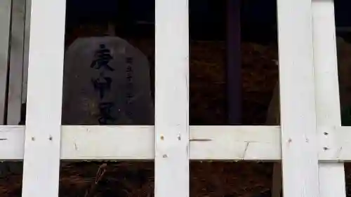 古峠の庚申塚（塔）の{uncategorized: "未分類", other: "その他", undefined: "問題あり", building: "その他建物", grave: "お墓", sacred_gate: "鳥居", guardian: "狛犬", statue: "像", buddha: "仏像", history: "歴史", nature: "自然", garden: "庭園", animal: "動物", pagoda: "塔", temizu: "手水舎", mountain_gate: "山門・神門", sanctuary: "本殿・本堂", subordinate: "末社・摂社", art: "芸術", scenery: "景色", jizo: "地蔵", ema: "絵馬", goshuin: "御朱印", omikuji: "おみくじ", items: "授与品その他", amulet: "お守り", goshuincho: "御朱印帳", eats: "食事", festival: "お祭り", votive_dance: "神楽", shichigosan: "七五三参", wedding: "結婚式", experience: "体験その他", initially: "初詣", around: "周辺", anti_infection: "感染症対策"}