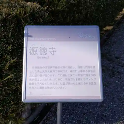 源徳寺(愛知県)