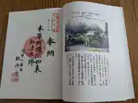 観修寺(岐阜県)