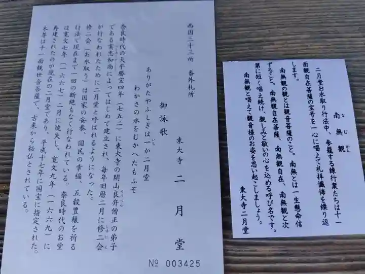 東大寺 二月堂(奈良県)