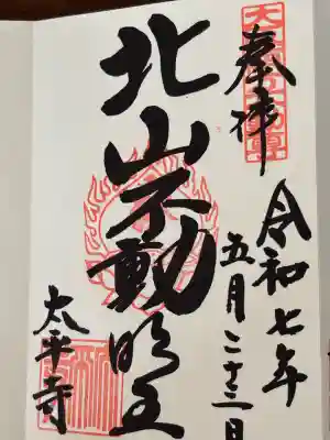 太平寺(大阪府)