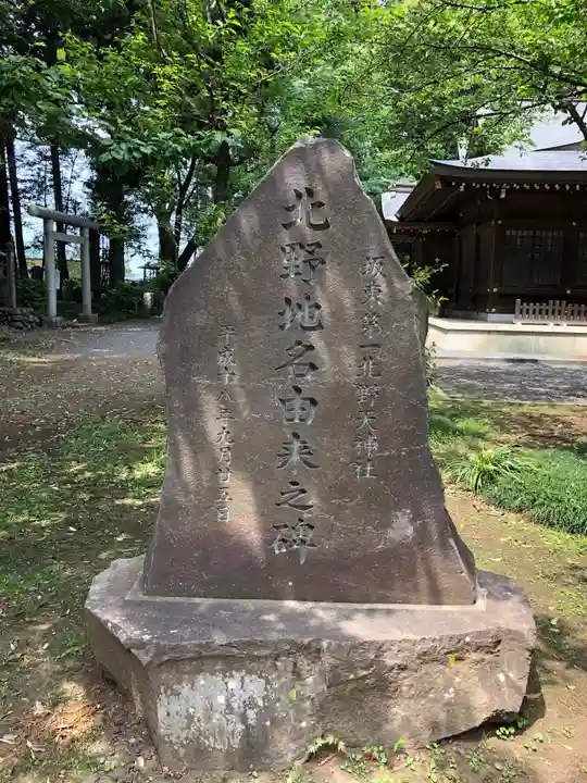 北野天神社のその他建物